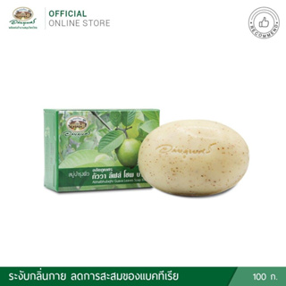 กัววา ลีฟส์ โซพ บาร์ 100 gm. (สบู่บำรุงผิวใบฝรั่ง)