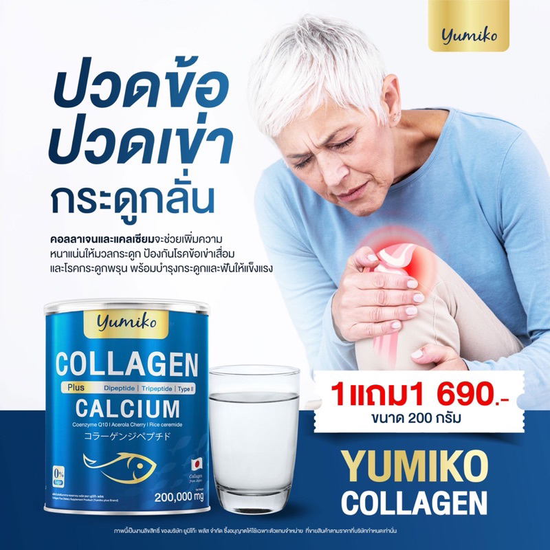 ยูมิโกะ-คอลลาเจน-พลัส-yumiko-collagen-pius