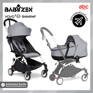 Babyzen รถเข็นเด็ก YOYO2 6+ เเละ YOYO Bassinet สำหรับเด็ก 0-4 ปีขึ้นไป