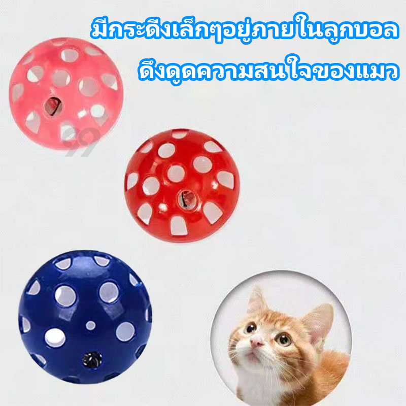 99pet-ของเล่นแมว-ลูกบอลแมวเล่น-กระดิ่งแมว-บอลแมว-ลูกบอลของเล่นสำหรับสัตว์เลี้ยง-ลูกบอลแมว-ของเล่นแมวราคาถูก