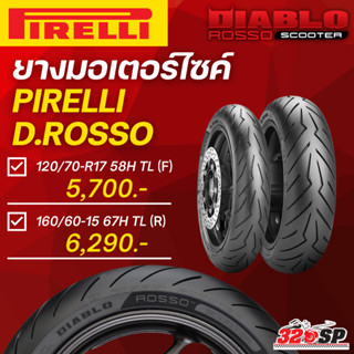 ยาง PIRELLI D.ROSSO SCOOTER 120/70-R17 58H TL (F) / 160/60-15 67H TL (R) !!320SP