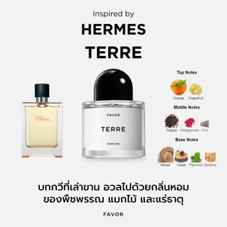 ส่งต่อ FAVOR น้ำหอม 10 ml Hermes Terre