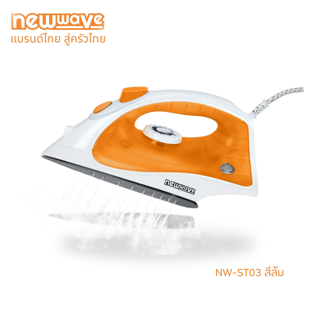 ส่งฟรีทั่วไทย-newwave-เตารีดไอน้ำ-1400-วัตต์-รุ่น-nw-st03