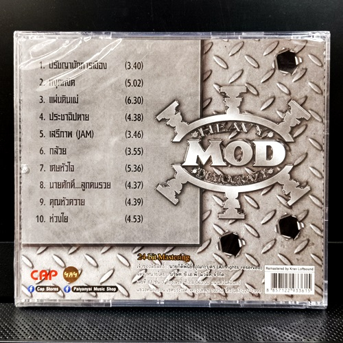 cd-heavy-mod-ประชาธิปไตย-new-cd-แผ่นแท้-ซีล-2023