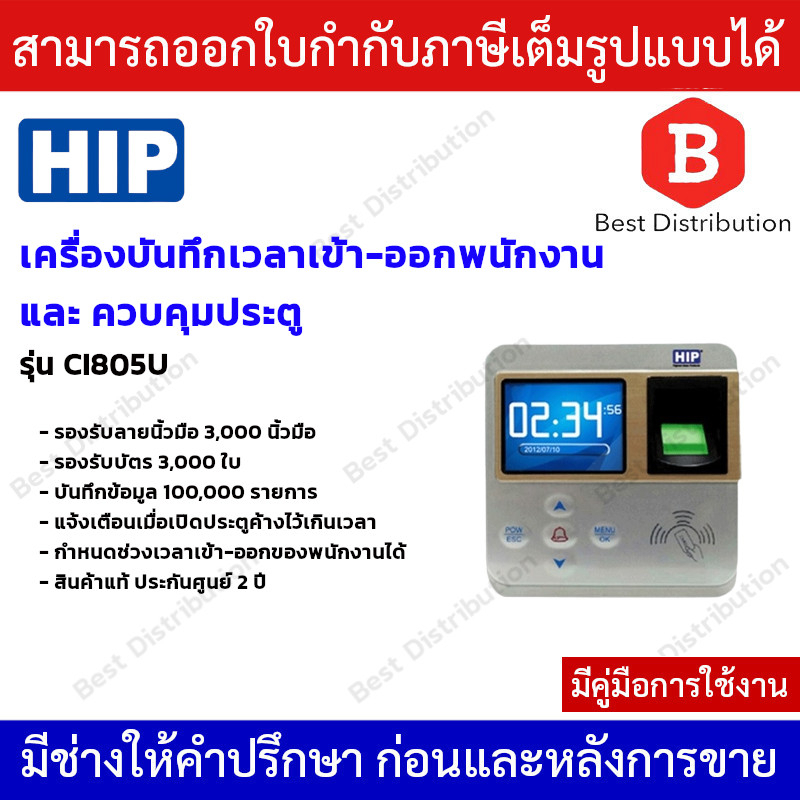 hip-รุ่น-ci805u-เครื่องสแกนนิ้วมือ-รอบรับลายนิ้วมือ-3-000-ลายนิ้วมือ