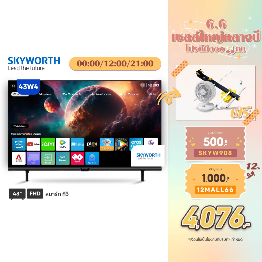 ภาพหน้าปกสินค้าSKYWORTH 43 นิ้ว Smart TV รุ่น 43W4 คมชัด FHD รองรับ WIFI Youtube Browser จากร้าน skyworth_official บน Shopee