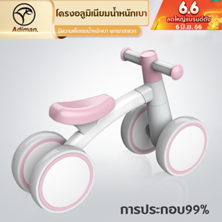 สินค้า ADIMAN จักรยานฝึกการทรง ตัวจักรยานเด็ก จักรยานทรงตัว  รถฝึกสมดุลสี่ล้อ จักรยาน เหมาะสำหรับอายุ 1-3ขวบ