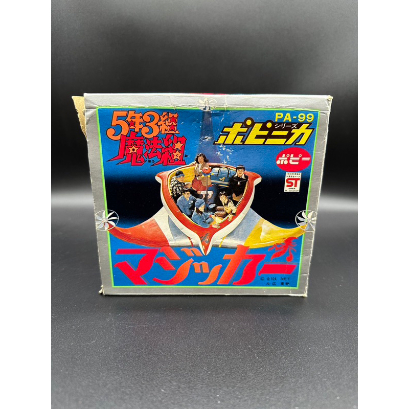 หุ่นเหล็กเก่า-popinica-pa-99-combattler-v-the-fifth-grade-magic-club-magicar-complete-boxed-japan-box-1979-popy-chogokin