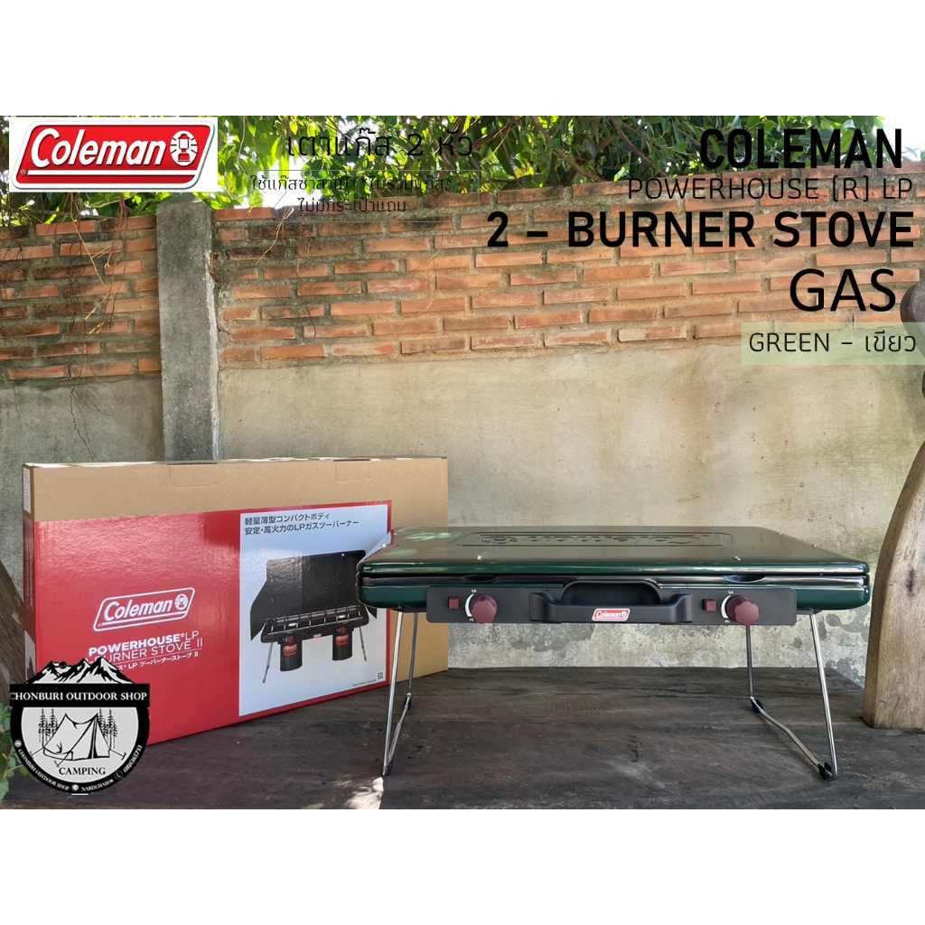 coleman-jp-powerhouse-lp-2-burner-stove-gas-green-เขียว-เตาแก๊ส-2-หัว