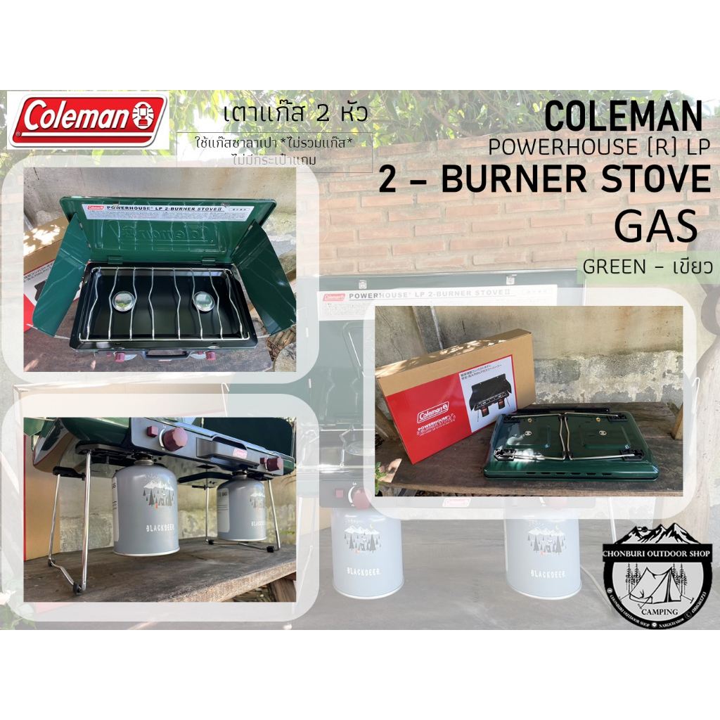 coleman-jp-powerhouse-lp-2-burner-stove-gas-green-เขียว-เตาแก๊ส-2-หัว