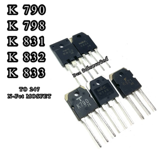K790 K798 K831 K832 K833  MOSFET N-Chanal  TO 247 ทรานซิสเตอร์ มอสเฟต ราคา1ตัว