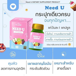 Need U ฟินแอนด์เฟิร์ม Fin&Firm อาหารเสริมลดน้ำหนัก กระชับสัดส่วน