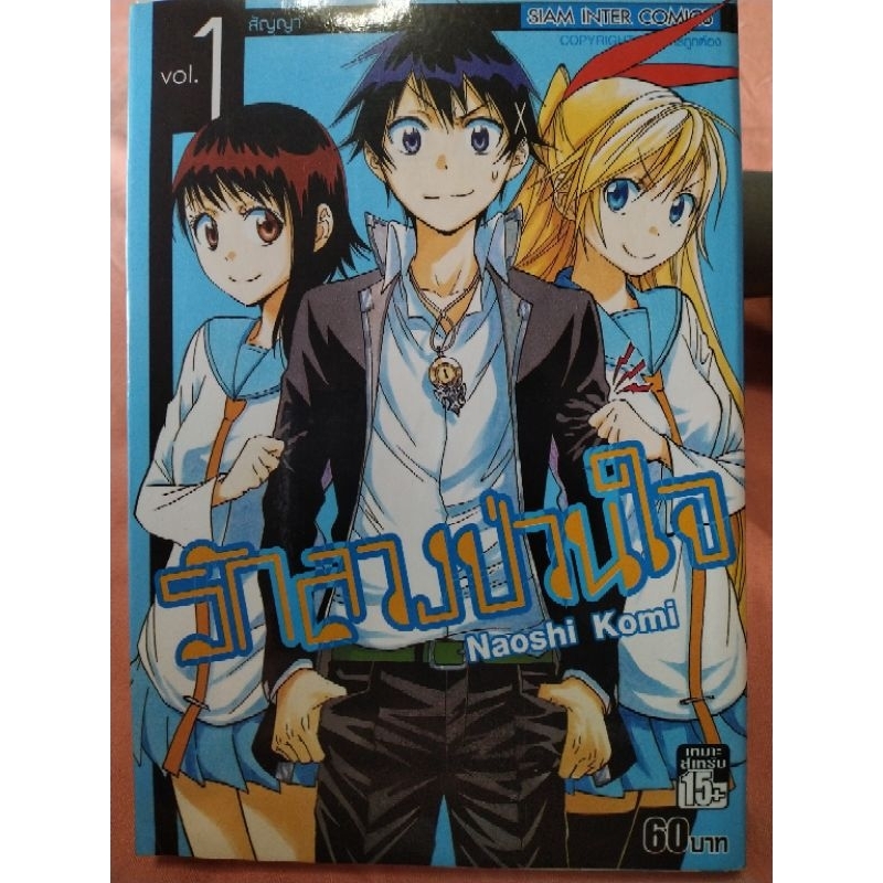 หนังสือการูตูนเรื่อง-รักลวงป่วนใจ-เล่ม1-25