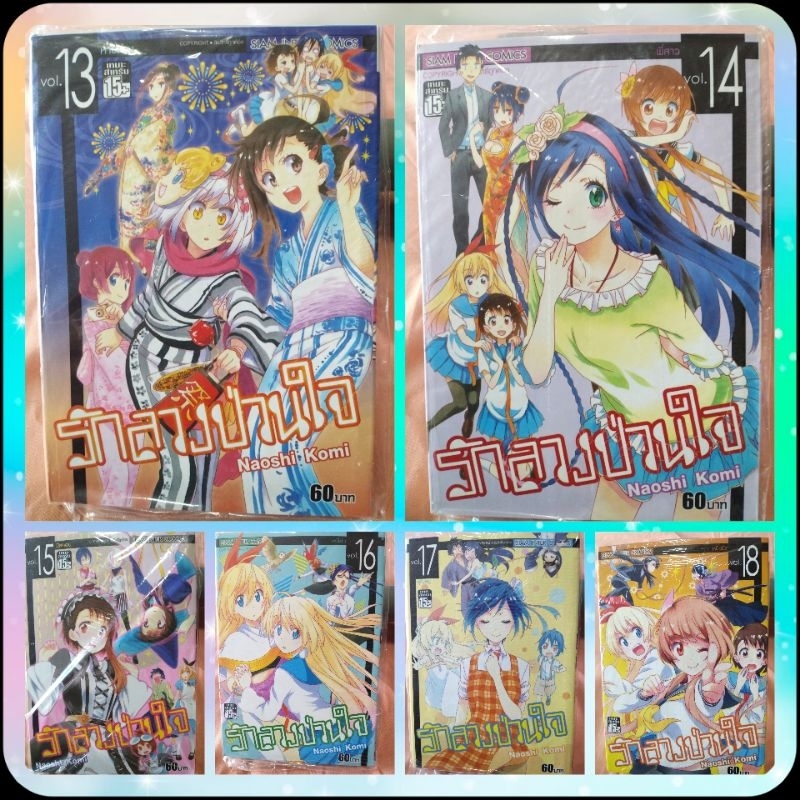 หนังสือการูตูนเรื่อง-รักลวงป่วนใจ-เล่ม1-25