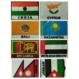 อาร์ม ตัวรีดติดเสื้อ#ธงทวีปเอเซีย #ธงอินเดีย ธงไซปรัส ธงคาซัคสถาน ธงจอร์แดน ธงศรีลังกา ธงบาหลี ธงเนปาล ธงอาหรับเอมิเรตส์