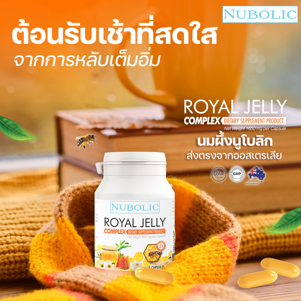 nubolic-royal-jelly-40-แคปซูล-รอยัลเจลลี่เข้มข้น-1650-mg-ของแท้มี-qr-code-ตรวจสอบได้