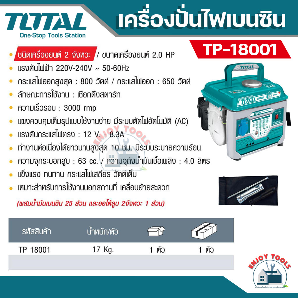 ส่งฟรี-total-เครื่องปั่นไฟเบนซิน-800วัตถ์-รุ่น-tp18001-เครื่องยนต์-2-จังหวะ-เครื่องปั่นไฟ