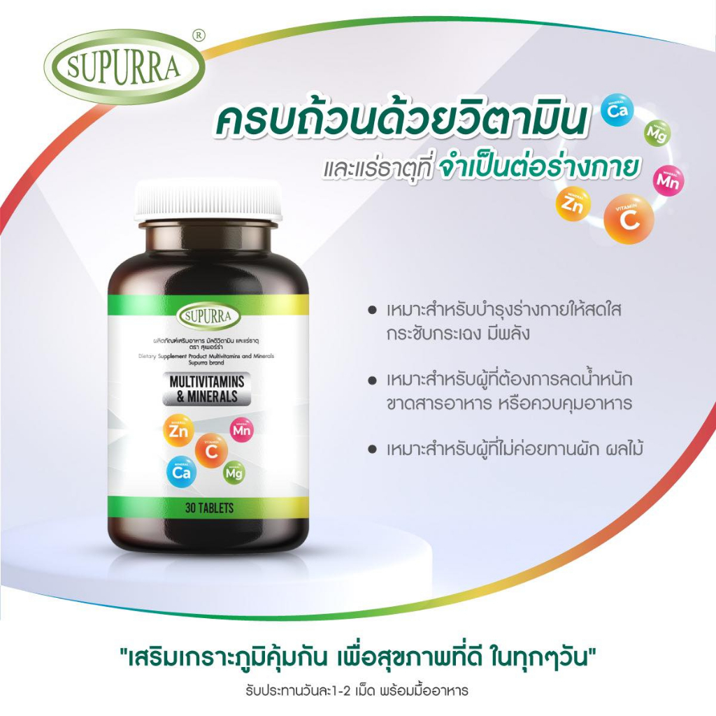 บำรุงสมอง-รีเฟรชร่างกายให้สดชื่น-ด้วย-multivitamin-amp-minerals-วิตามินรวมสำหรับวัยทำงาน-มัลติวิตามิน-และแร่ธาตุ