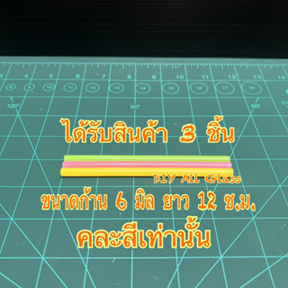 ได้รับ 3 ชิ้นคละสี ก้านพลาสติกเกรดA ยาว 12 ซ.ม.