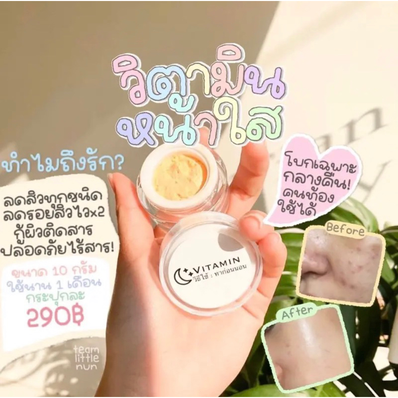 พร้อมส่ง-vitaminmask-วิตามินมาร์คหน้าใส10g-ของแท้-ยืน1เรื่องสิวหน้าขาวใสอิ่มฟู-ไร้สิว-หน้าใส-หน้าเนียน