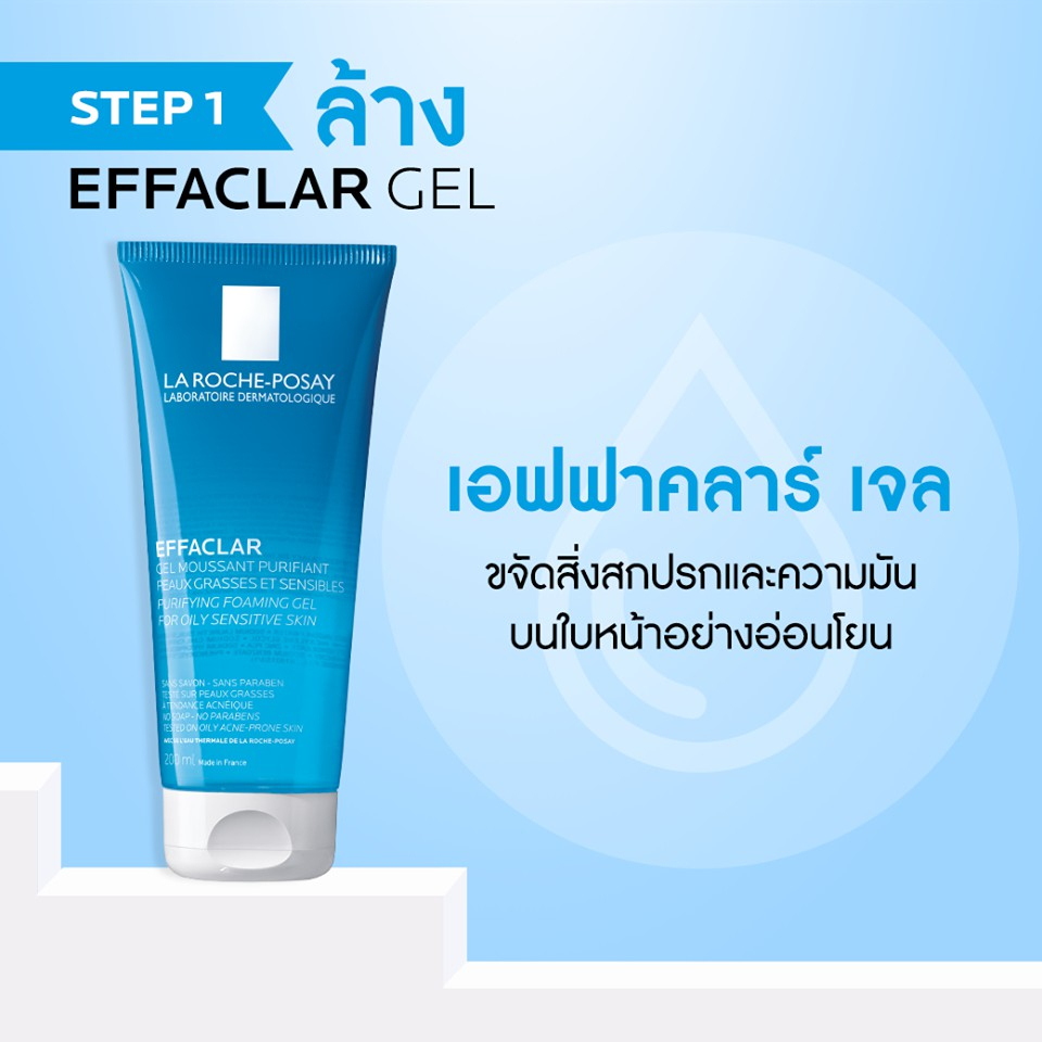 la-roche-posay-effaclar-gel-เจลล้างหน้า-คลีนซิ่งทำความสะอาดผิวหน้า