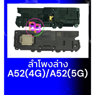 ลำโพงล่างซัมซุงA52,กระดิ่งA52  ลำโพงเรียกเข้า A52 , ring Samsung A52 ลำโพงล่าง A52(4G)/A52(5G) **สินค้าพร้อมส่ง อะไหล่มื