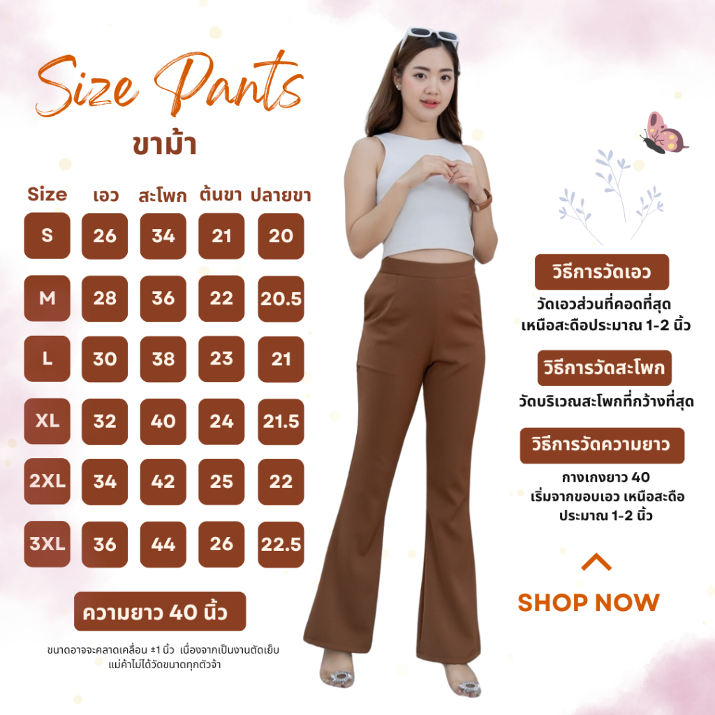 ขาม้า-s-xl-ผ้าฮานาโกะ-ขายดี