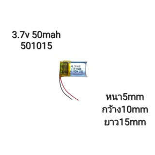 แบตเตอรี่ Battery 501015  3.7v 50mAh  กล้องติดรถยนต์ แบตกล้อง หูฟัง MP3 MP4 MP5 DIY Steer แบตลำโพง