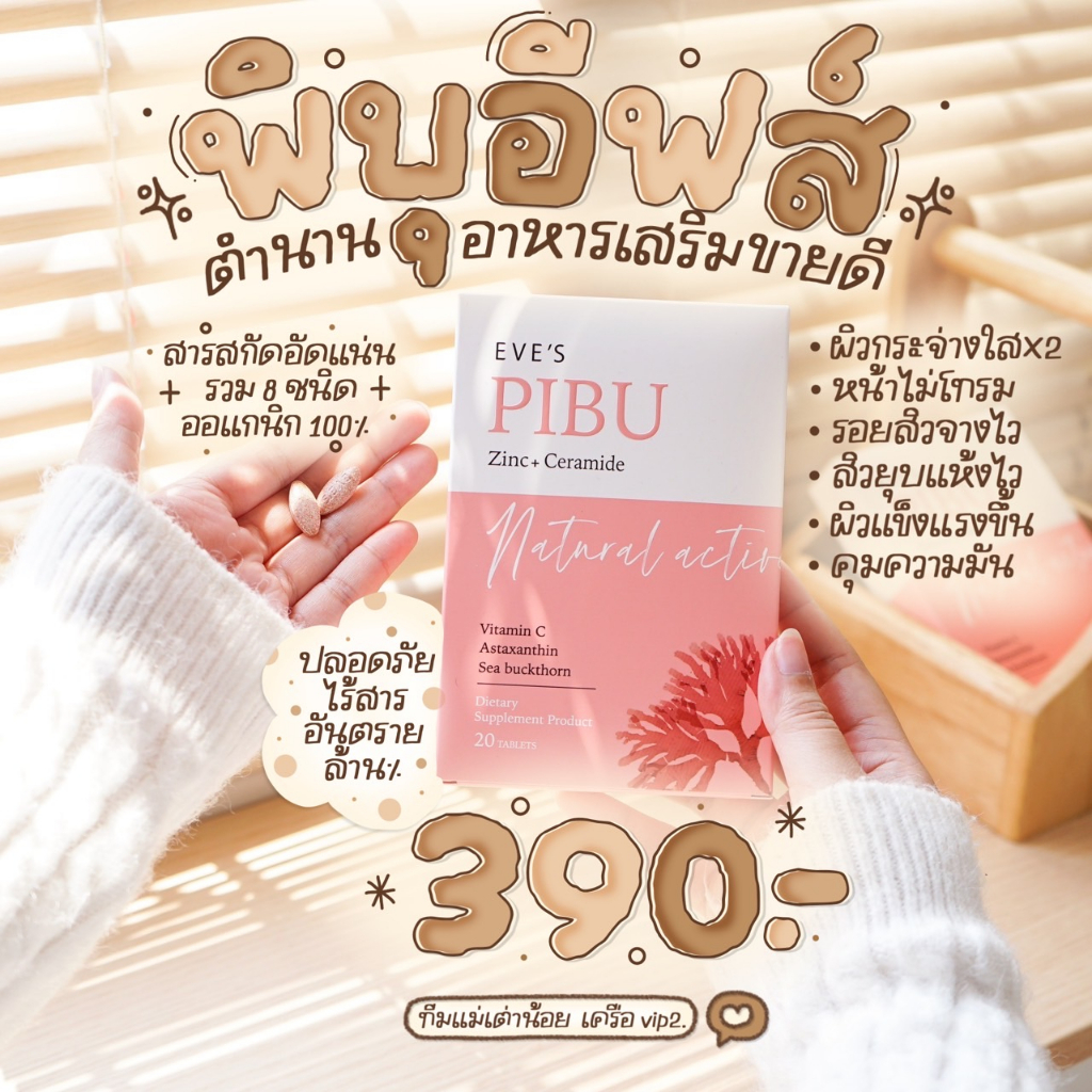 eves-พิบุอีฟส์-ผิวใส-ไร้สิว-เสริมภูมิต้านทาน