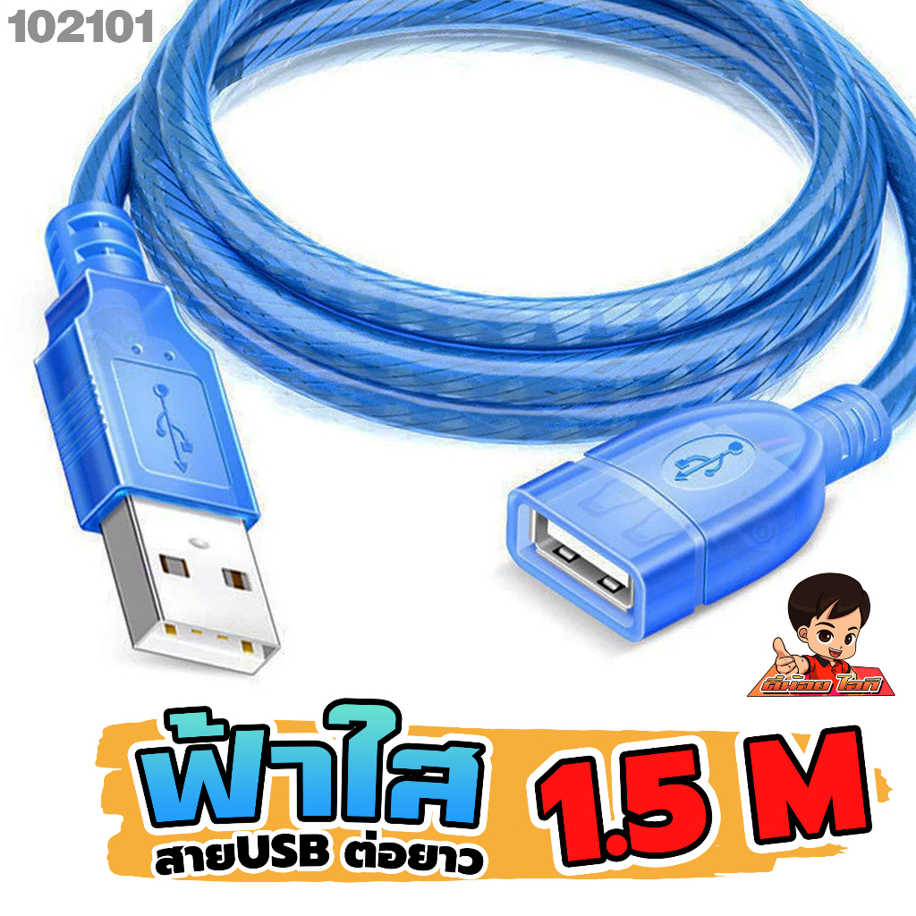 (USBต่อยาว) สาย USB 2.0 M/F ต่อเพิ่มความยาว USB EXTENSION CABLE สายงาน