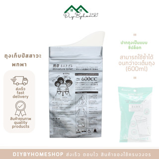 สินค้าพร้อมส่ง /Diybyhome/ถุงปัสสาวะ ขนาด 600 ml ถุงฉี่พกพา ใช้ในยามฉุกเฉินขณะปวดปัสสาวะในรถ มีซิปล็อค O-031