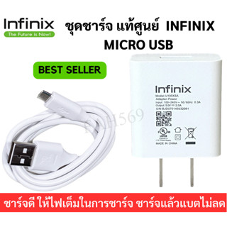 ชุดชาร์จ แท้ศูนย์ Infinix หัวชาร์จพร้อมสายชาร์จ  Micro USB  ของแท้ 5V2A  ใช้ได้กับมือถือทุกรุ่น ของแท้ศูนย์ Infinix