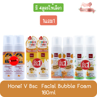 (1แถม1) Honei V Bsc Facial Bubble Foam 160ml ฮันนี่ วี บีเอสซี เฟเชียล บับเบิ้ล โฟม 160มล.