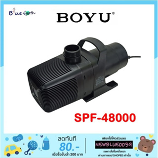 BOYU รุ่น SPF-48000 ปั๊มน้ำบ่อปลาขนาดใหญ่