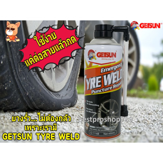 สเปรย์ปะยาง เติมลมฉุกเฉิน Getsun Emergency Tyre Weld สเปรย์เติมลมยางฉุกเฉิน สเปรย์ปะยาง สเปรย์เติมลม สำหรับรถไม่มียางใน