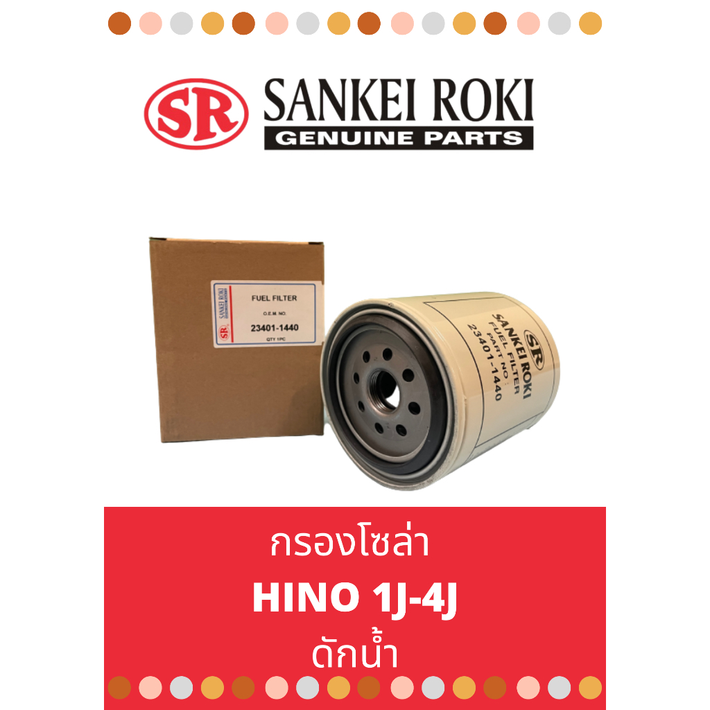 กรองโซล่า-hino-1j-4j-ดักน้ำ