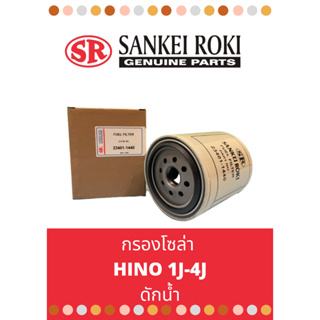 กรองโซล่า  Hino 1J-4J ดักน้ำ