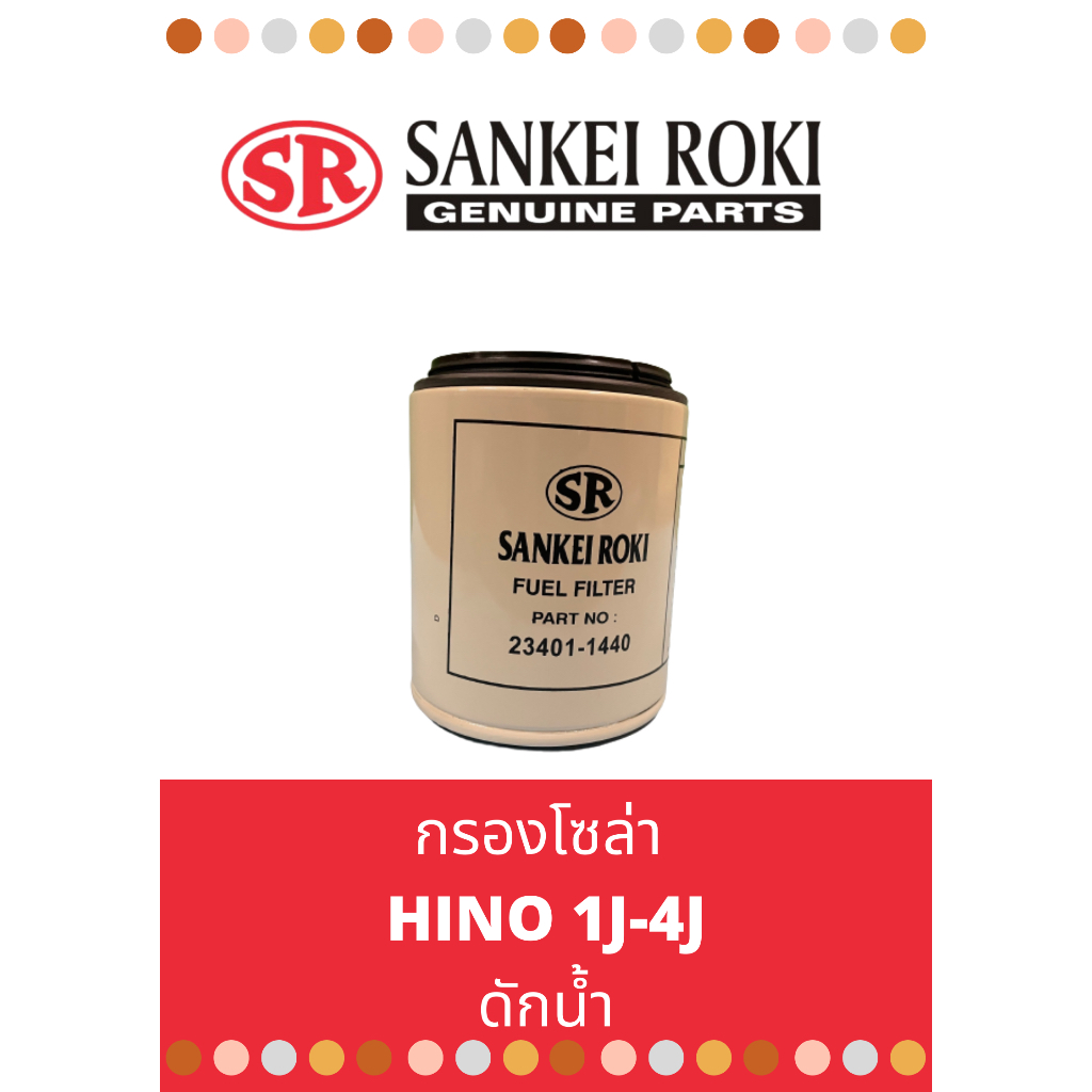 กรองโซล่า-hino-1j-4j-ดักน้ำ