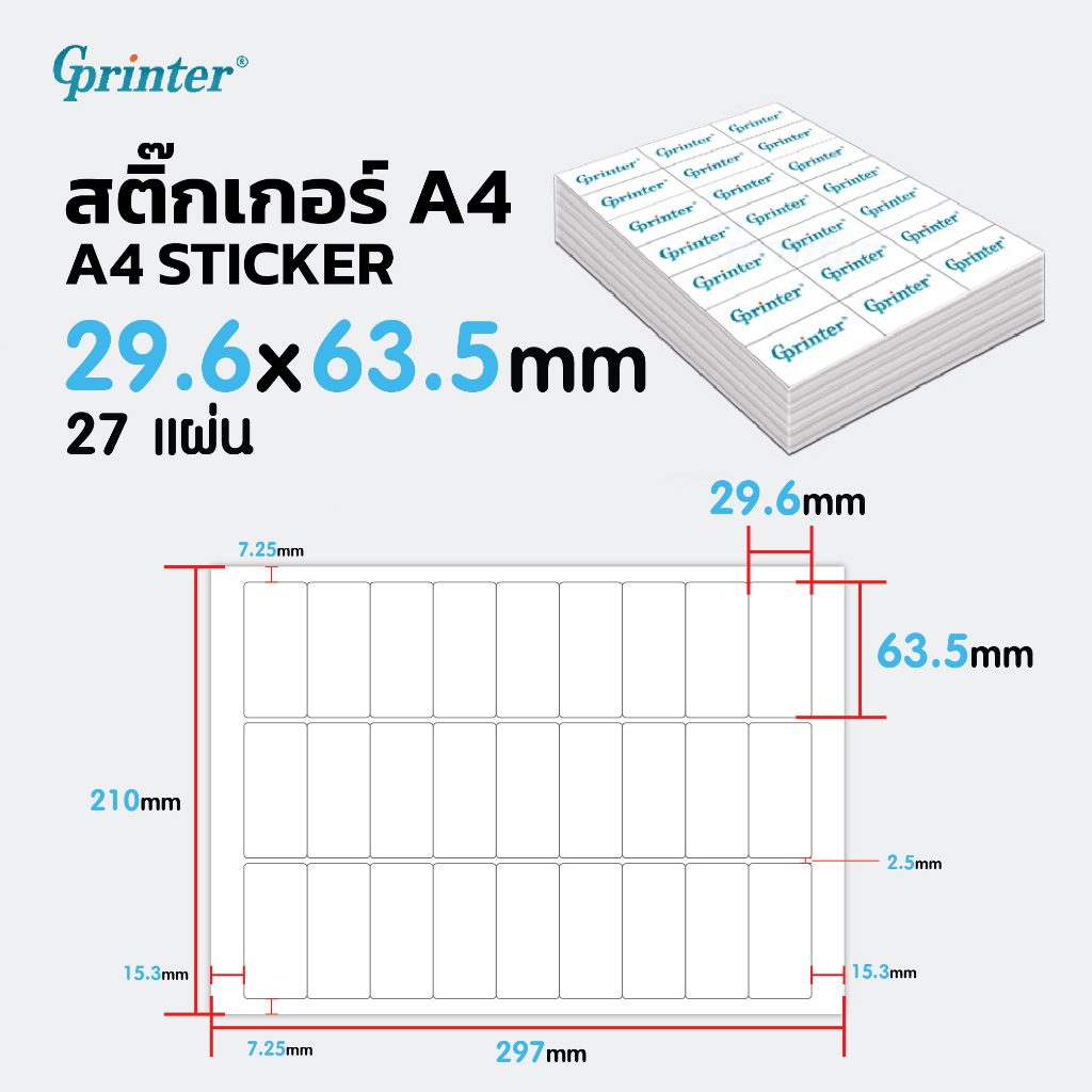 Gprinter A4 Sticker 50แผ่น สติ๊กเกอร์ขาวด้าน handwriting label กระดาษ ...