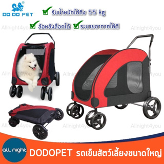 DODOPET รถเข็นสัตว์เลี้ยงขนาดใหญ่ 4 ล้อ JX-031 รับน้ำหนักได้ 55 kg. พับเก็บได้ แข็งแรง ทนทาน