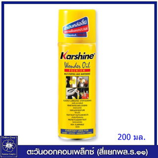 *Karshine Wonder Oil คาร์ชายน์ วันเดอร์ ออย สเปรย์หล่อลื่นและขจัดคราบ 200 มล. 1233