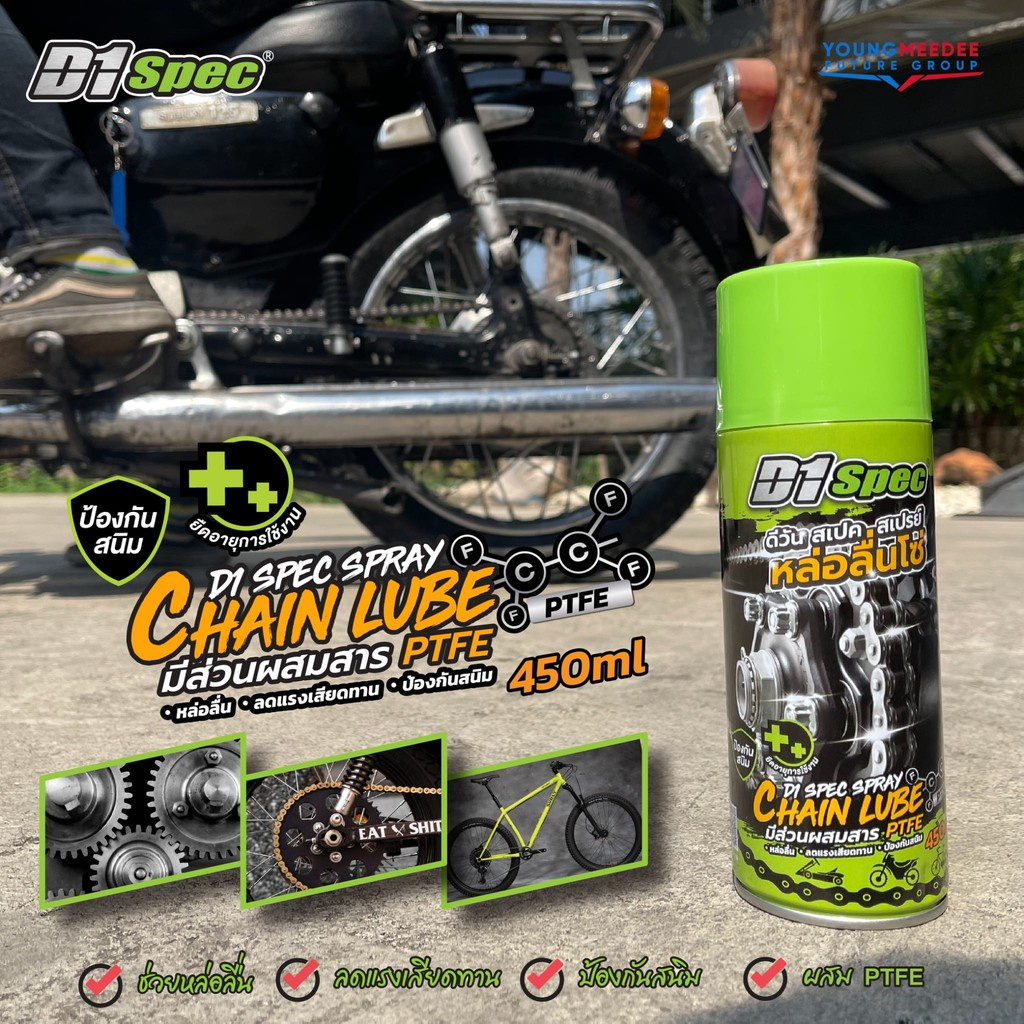 d1-spec-สเปรย์หล่อลื่นโซ่-chain-lube-หล่อลื่น-ทำความสะอาด-ป้องกันสนิม-ขนาด-450ml