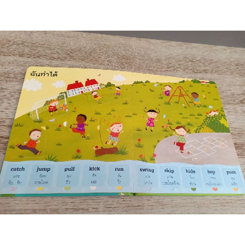 เปิดโลกคำศัพท์-สำหรับหนูน้อย-lift-the-flap-word-book-boardbook