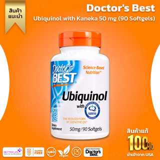 Doctors Best, ubiquinol plus Kaneka, 50mg soft capsule, 90 hard capsules(No.3087)