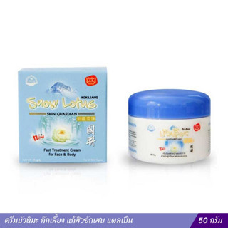 ครีมบัวหิมะ ก๊กเลี้ยง (50 กรัม) แก้สิวอักเสบ แผลเป็น