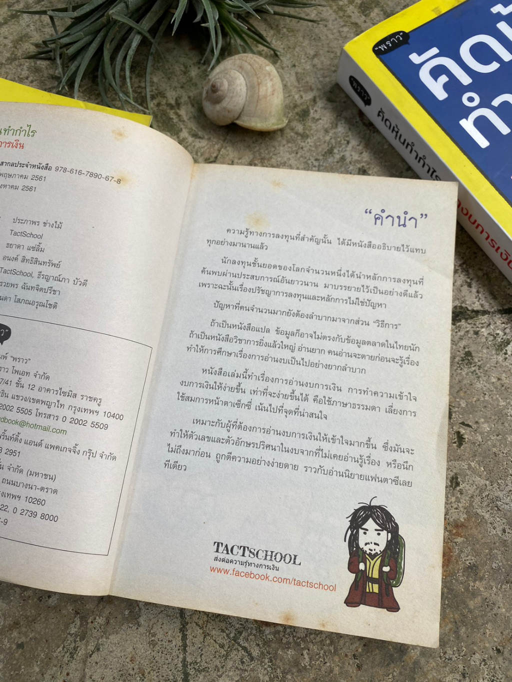 คัดหุ้นทำกำไรจากงบการเงิน-มือ2-s0013