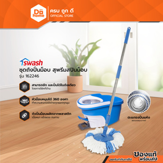 SWASH ชุดถังปั่นม็อบ สุพรีมสปินม็อบ รุ่น 162246 |ZWF|