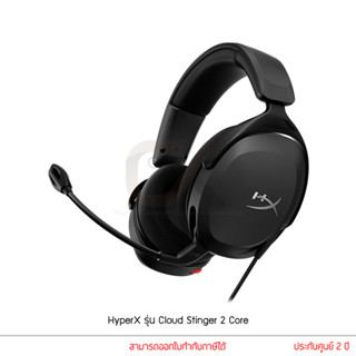 HyperX หูฟังเกมมิ่ง Cloud Stinger 2 Core PC Gaming Headset