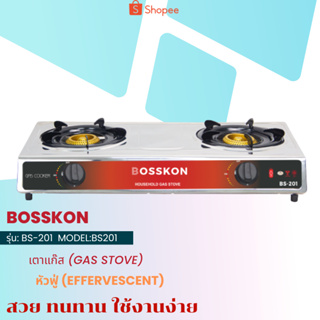 BOSSKON เตาแก๊สสแตนเลส 2 หัว รุ่น -BS 201 ทองเหลือง 2 หัว