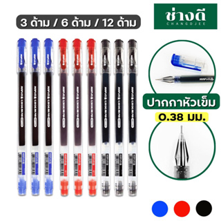 Maples 777A Gel Ink Pen 0.38 ปากกาเจลหัวเพชร ปากกาเจล หัวเข็ม ปากกาดำ ปากกาน้ำเงิน ปากกแดง เมเปิ้ล